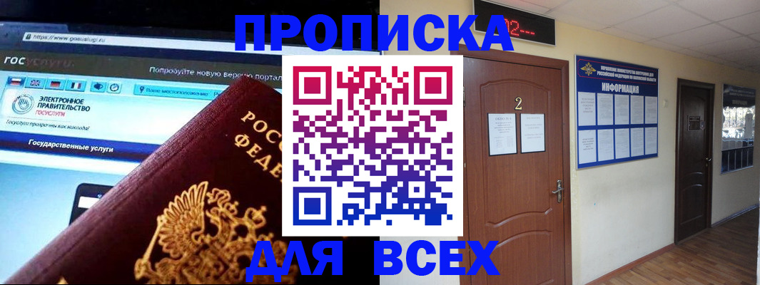 временная регистрация для школы в Дзержинском