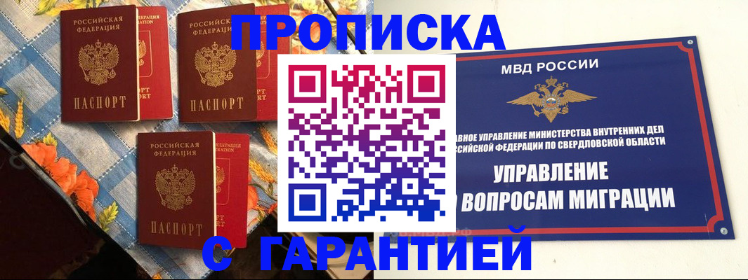 временная регистрация недорого в Дзержинском