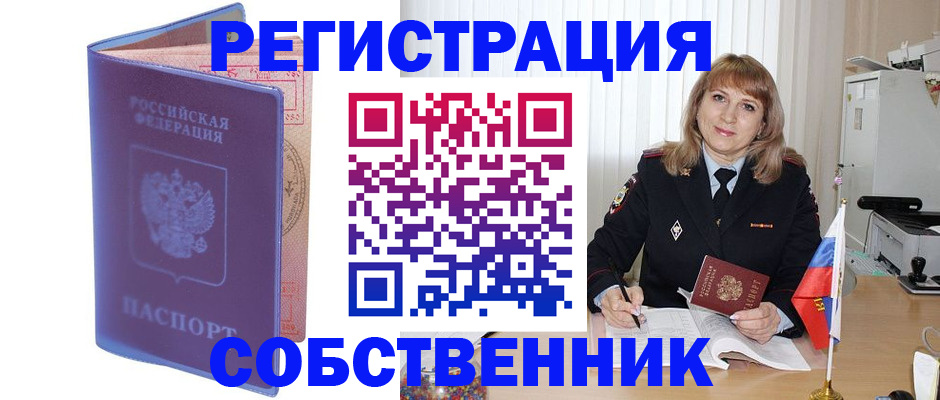 временная регистрация надежно в Дзержинском